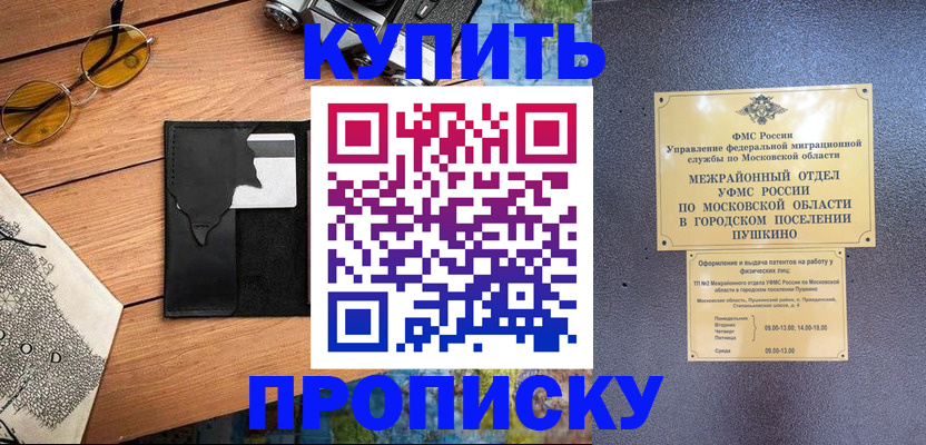 временная регистрация в Владимире