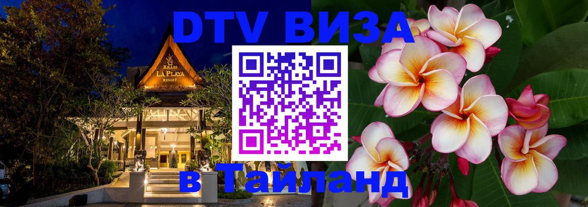 Цены на DTV визу в Таиланд — пакеты услуг, достаточно даже паспорта - 